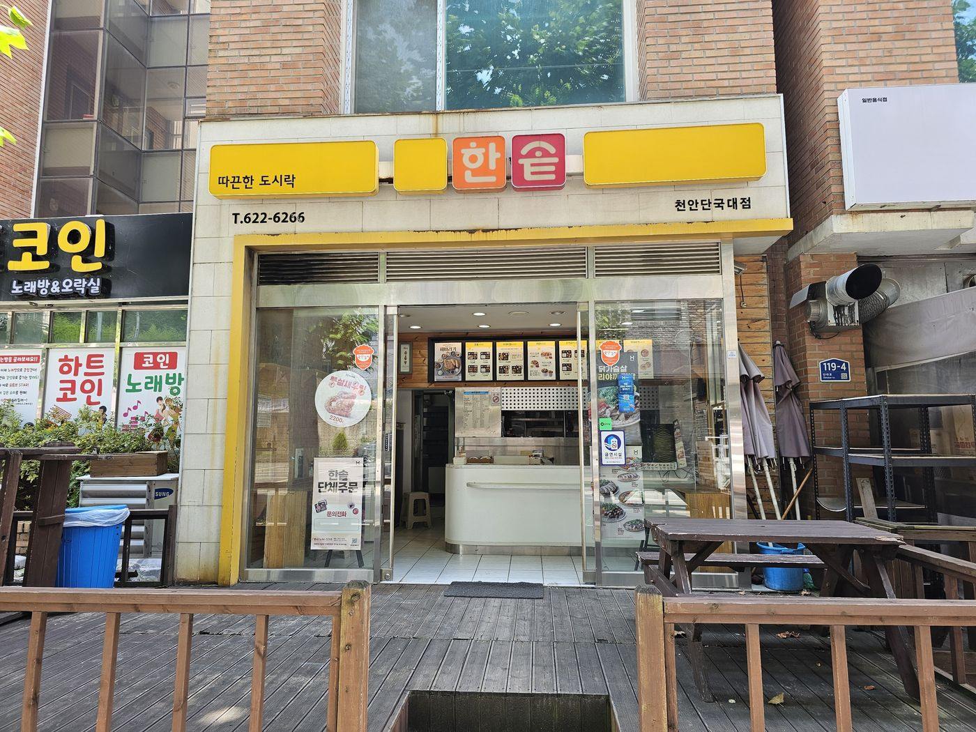 천안 단국대점 한솥 철거 전