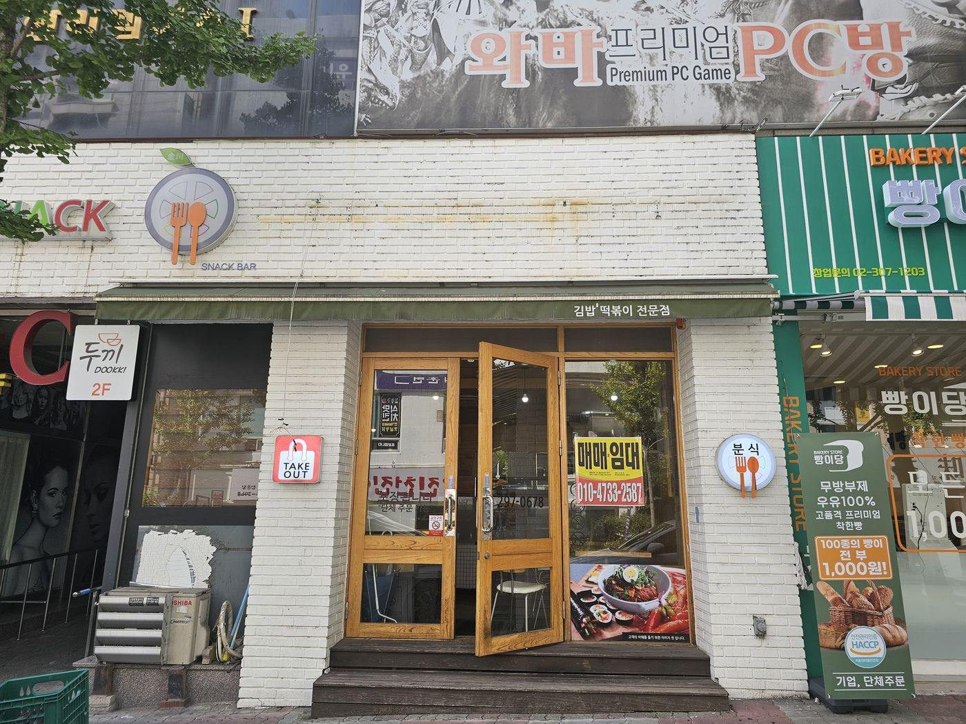 청주 금천동 김밥집 철거 전
